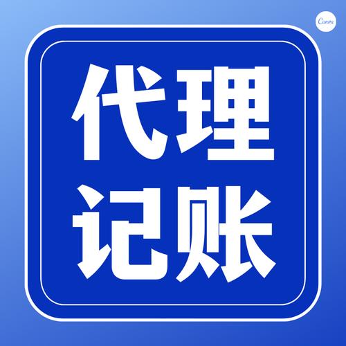 重庆九龙坡区代理记账公司哪家好