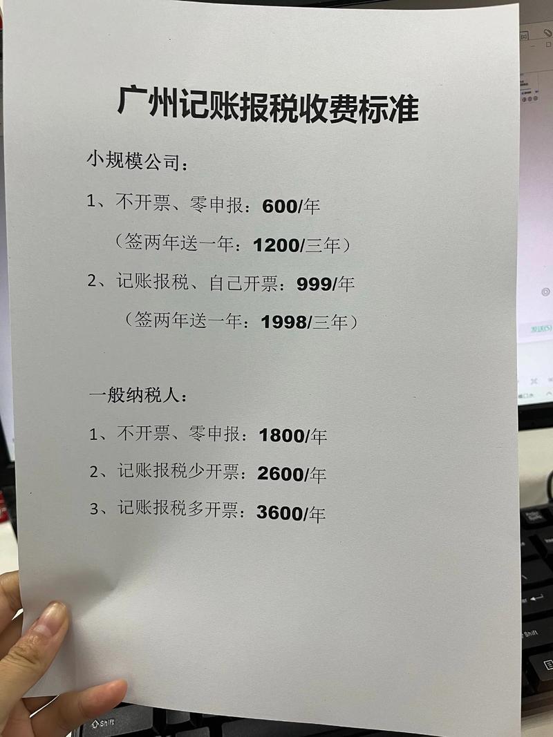 广州记账报税多少钱?代账公司真的能让你更专注业务发展!
