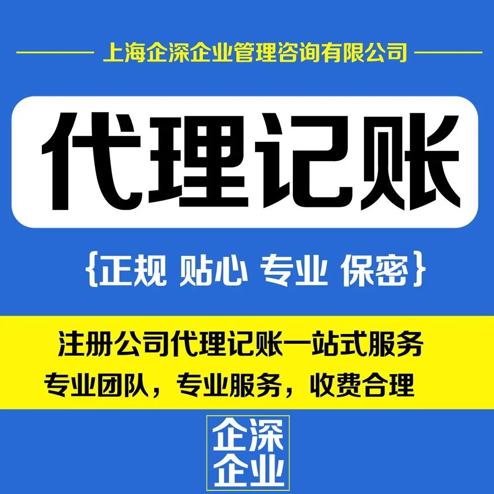青浦代理记账公司收费