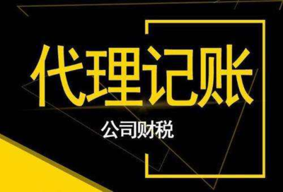 靠谱的新注册公司报税咨询电话无隐形收费