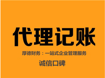 徐州睢宁代理记账