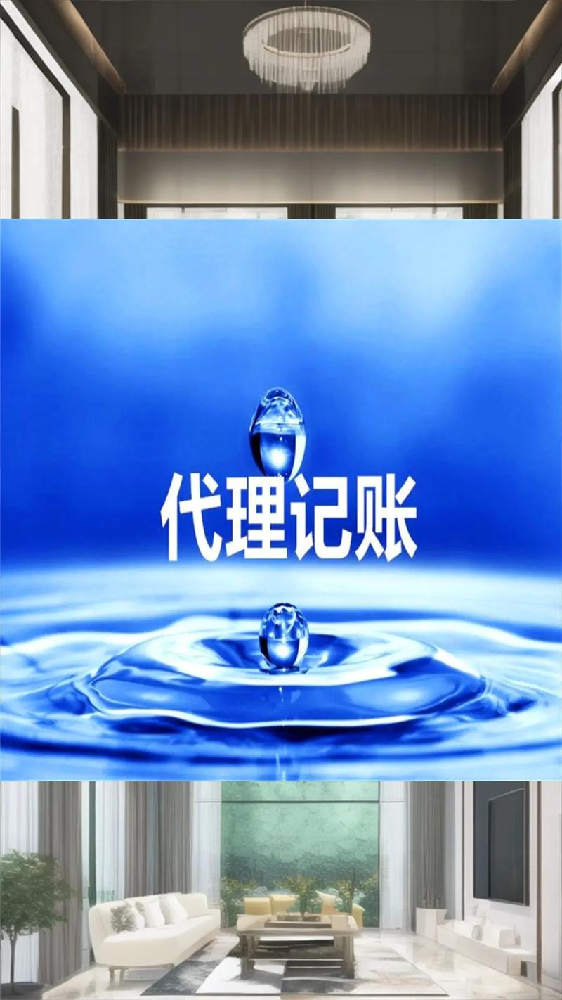 代理记账